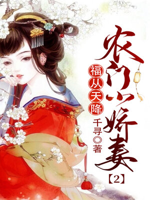 cover image of 福从天降